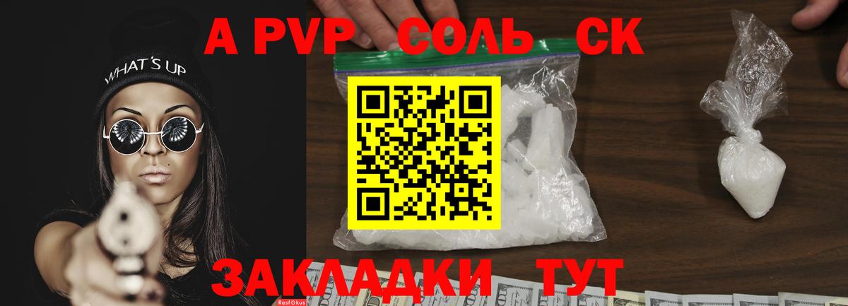 A-PVP кристаллы Королёв