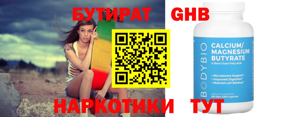 Бутират бутик  Бутират  Королёв  Вход с VPN 