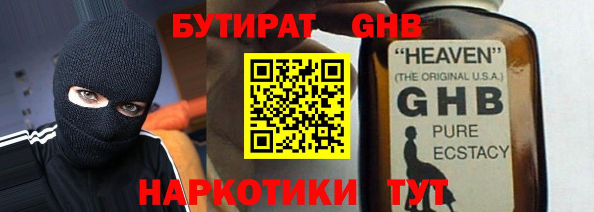Бутират бутандиол Королёв